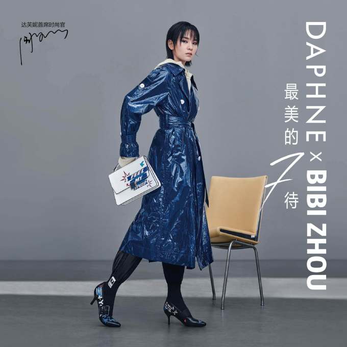 " 本资讯信息来源于每日经济新闻官方微博,封面图为达芙妮早期代言