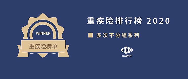 排行榜单 不分组重疾险推荐排名 年5月 金融服务 什么值得买