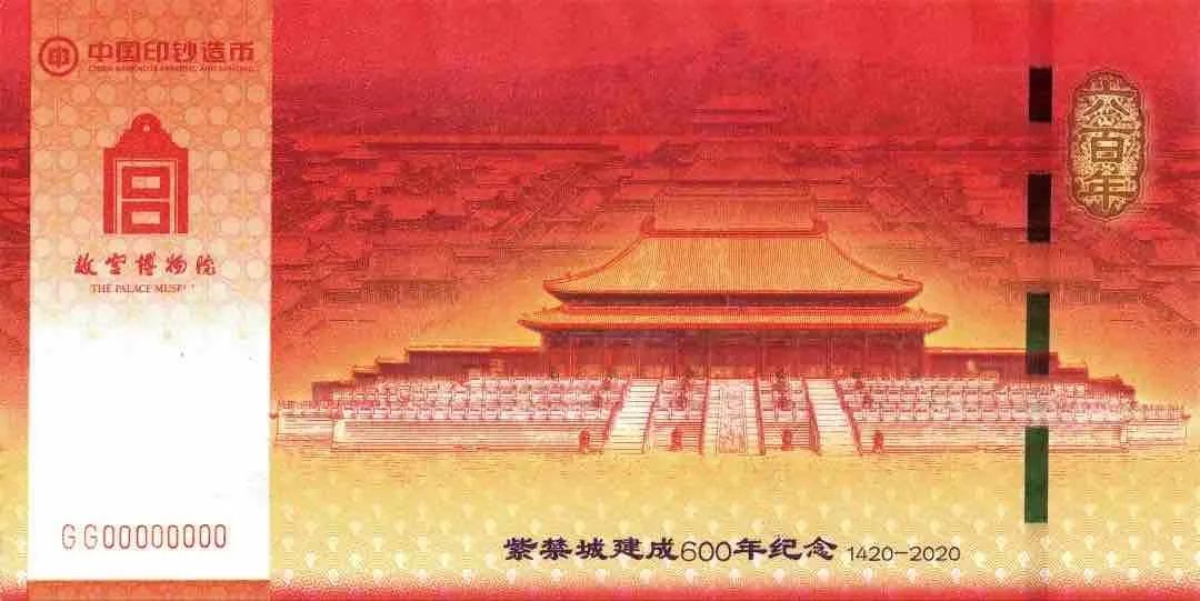 紫禁城建成600年纪念券预售