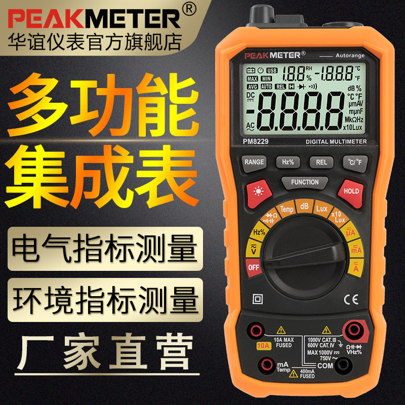 能测噪声、温湿度和光照的万用表——华谊PM8229开箱测评