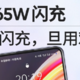 不止175g重量，realme X7系列全系标配65W闪充