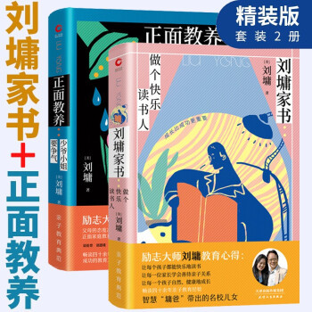 成功的教育方式，是让孩子自己开花结果——学刘墉养娃，智慧轻松