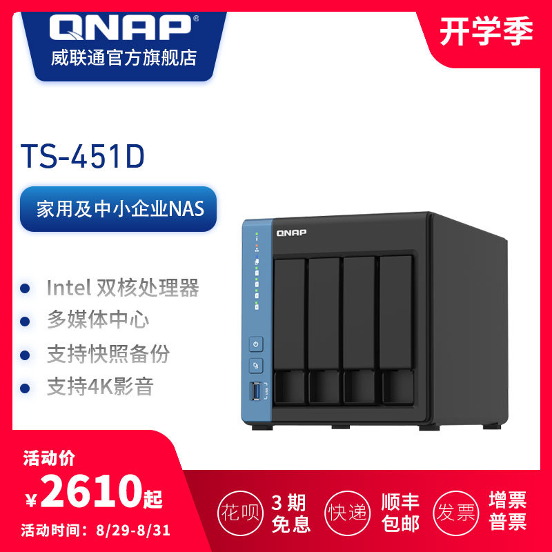 还是X86 NAS香！QNAP 451D中国特别款全面解析