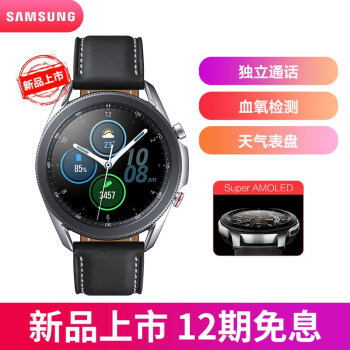 三星Galaxy Watch 3 LTE版智能手表和三星Galaxy Buds Live“蚕豆”无线耳机开售