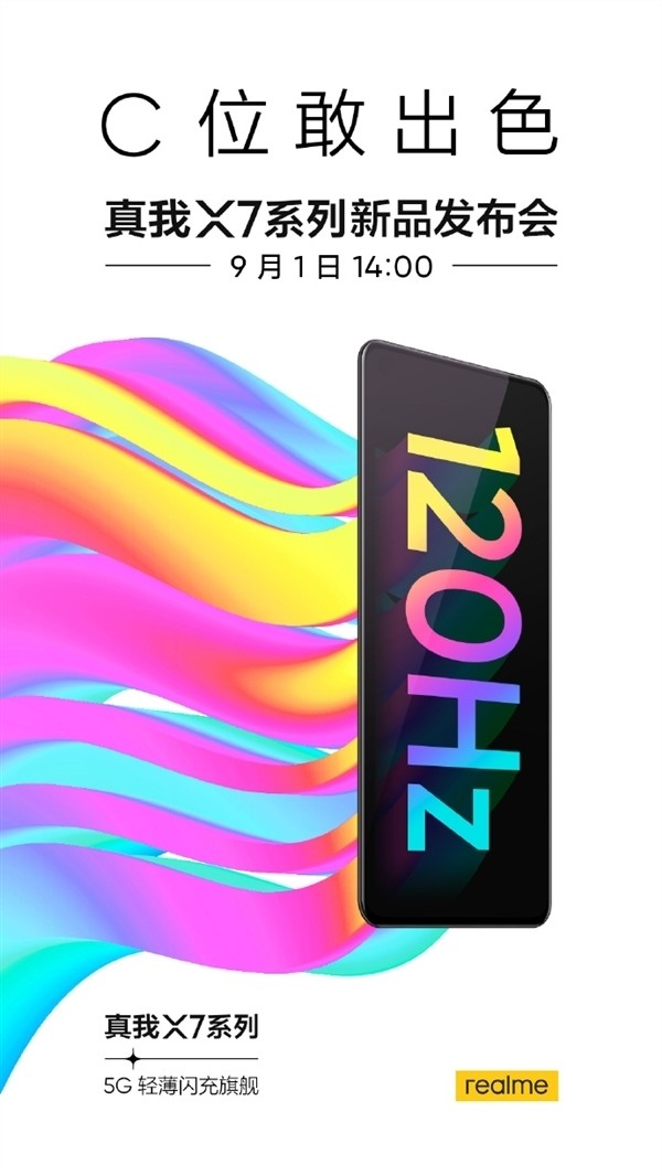 Realme X7 Pro价格偷跑，售价2299元起？搭120Hz高刷屏、天玑1000+