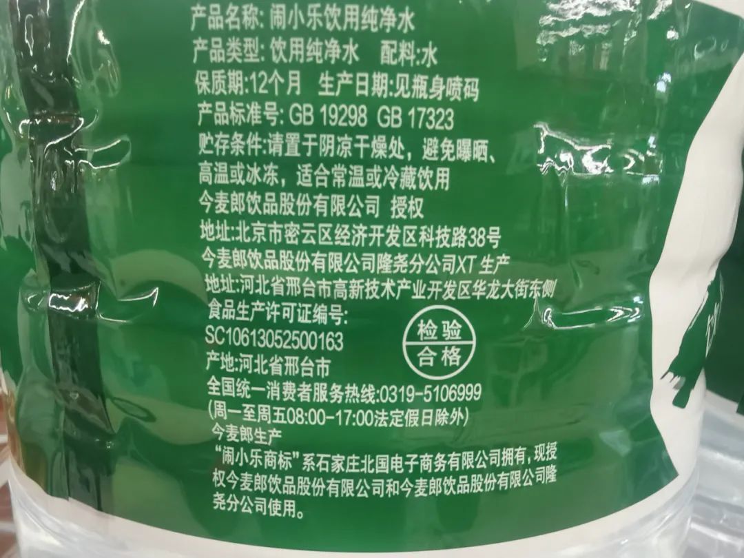 将平价进行到底今麦郎出新品闹小乐纯净水5l仅售4元