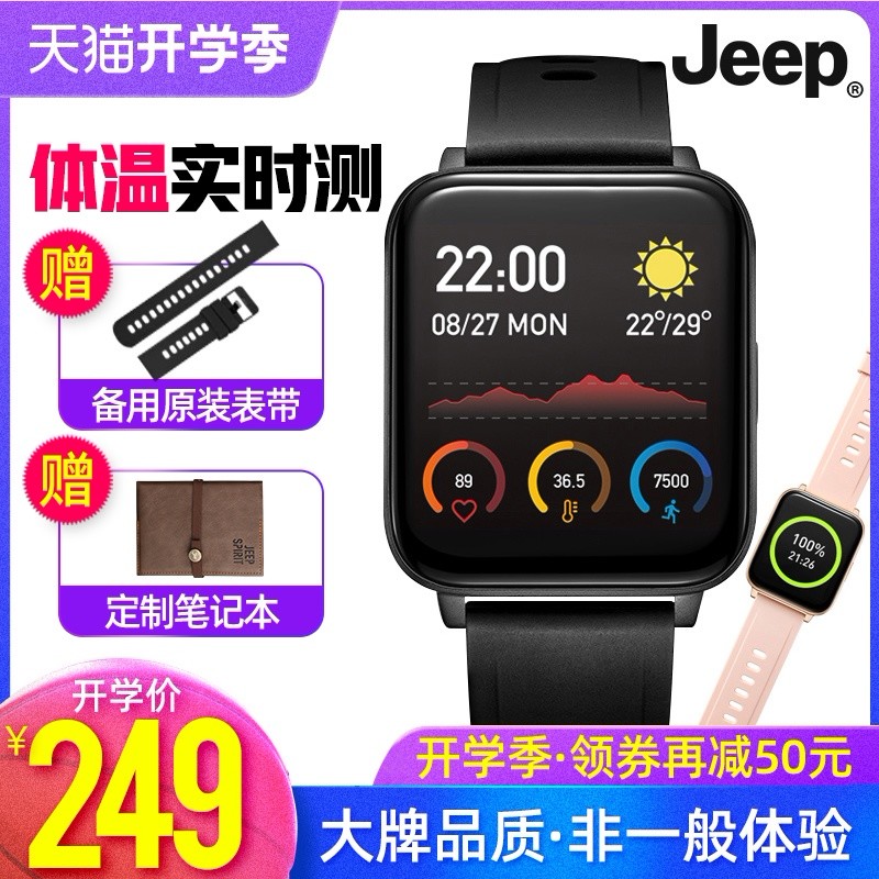 让出行更安全，可测体温的Jeep智能手表，仅售299元