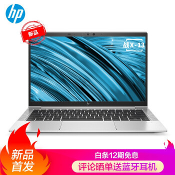 HP 惠普 战X 锐龙版 13.3英寸 R5Pro-4650U 笔记本电脑 直观测评