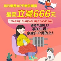 云缴费省钱车又来了！大把大把撒钱撒钱！立减666元的车~速度新技巧上车