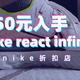 nike折扣店：350元入手nike react infinity run fk 
