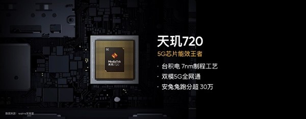 首款百元级5G手机：realme V3上架预售，搭联发科天玑720、5000mAh大电池