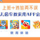 上班鸡娃两不误—幼儿园早教实用app使用体验