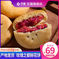 玫瑰鲜花饼山东平阴特产非云南玫瑰饼传统糕点