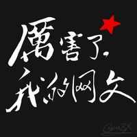 【白夜谈】 国家图书馆收录了100本网文