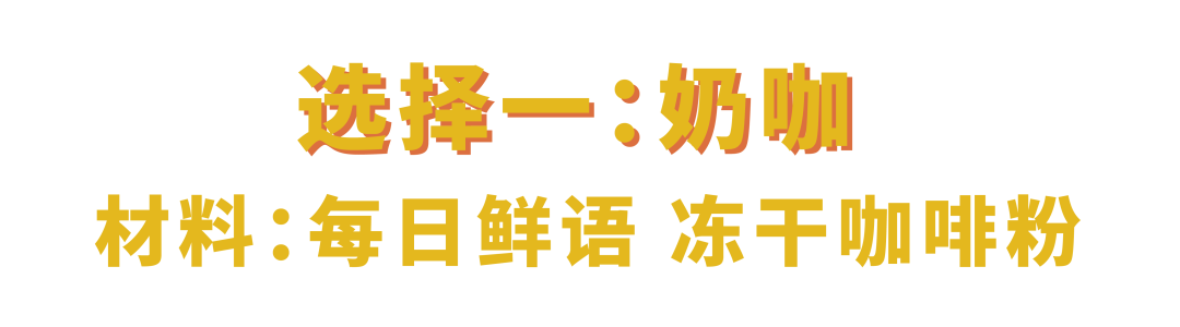 选奶指南第二期：帮你们测评了一轮热门鲜牛奶