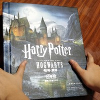 开箱晒物 篇三：漫游霍格沃兹——哈利·波特立体书：霍格沃茨魔法学校开箱