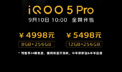 120W 超快闪充加持：iQOO 5 Pro 确认 9 月 10 日开售