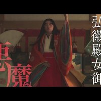 不愧是周杰伦的女主！三吉彩花新作《身穿十二单衣的恶魔》发布预告，兼具传统与性感的女星