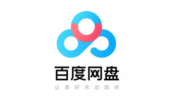 16TB“豪华别墅”：百度网盘11.0版本来了，更大、更多、更实用