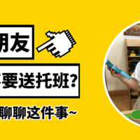 二丢说育儿 篇二十二：开学啦！纠结2岁小朋友要不要送托班？老母亲实地考察做好总结给你建议参考