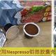  使用铝箔纸封装Nespresso胶囊壳制作Espresso