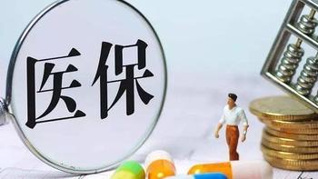 买了居民医保和职工医保，能报销两份吗？ 