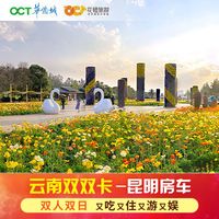 玩乐园逛景区挨个买门票？一招教你玩转欢乐谷及周边！