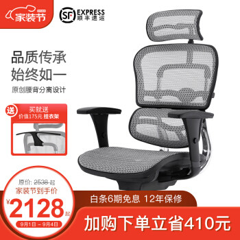 人体工学椅/电脑椅/办公椅高性价比选购推荐（2020年9月）