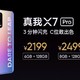 真我X7 Pro、Redmi K30至尊纪念版性能对比，同为天玑1000+有什么差别？