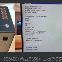 修改变种蜗牛（G5400+希豆B356）主板BIOS实现风扇降速