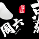 又到一起捡京豆的时光(#^.^#)~2020.09.05第二波