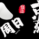 又到一起捡京豆的时光(#^.^#)~2020.09.06第二波