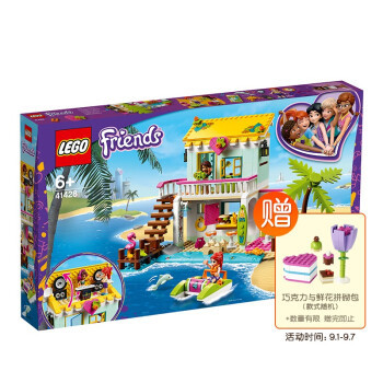 乐高(LEGO)积木 好朋友系列41428 沙滩度假屋/复式海景别墅