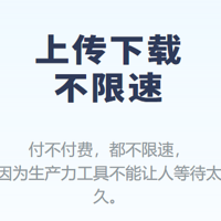 网盘限速将成为历史？百度网盘迎来劲敌！