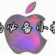 Mac的10个必备小技巧，原来Windows的功能早在Mac上实现了