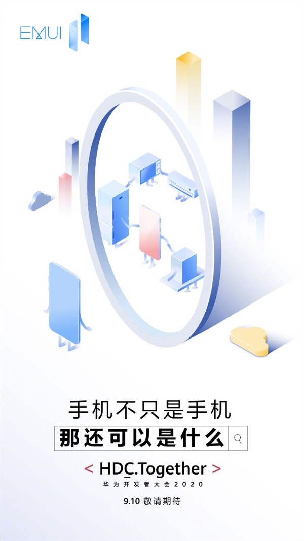 华为官宣EMUI 11系统，定于9月10日开发者大会发布