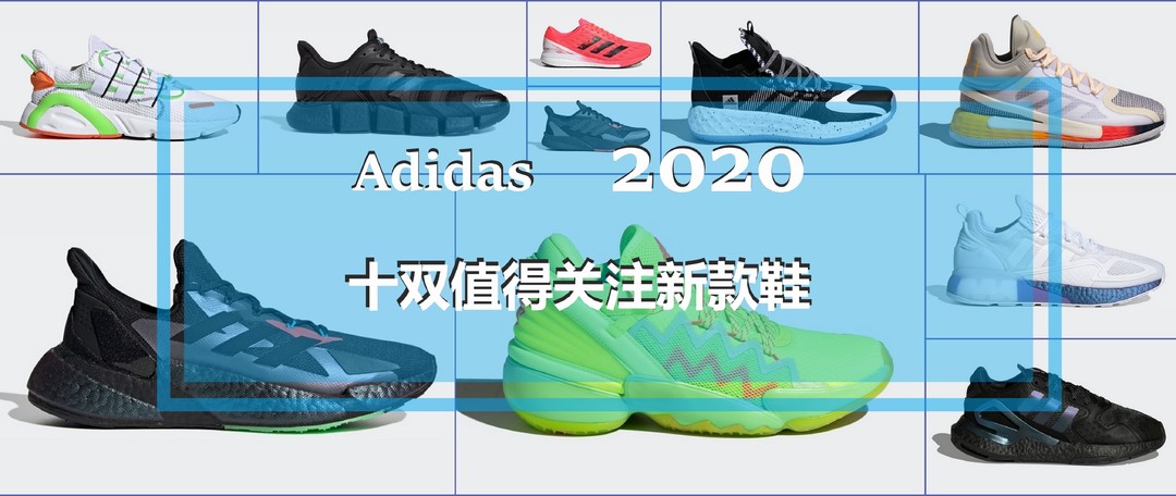 回顾：2020年Adidas的12场电商促销活动，新增哪些套路，错过哪些好价（7000余字干货）