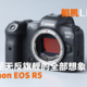 相机LIFE | 满足无反旗舰的全部想象 Canon EOS R5