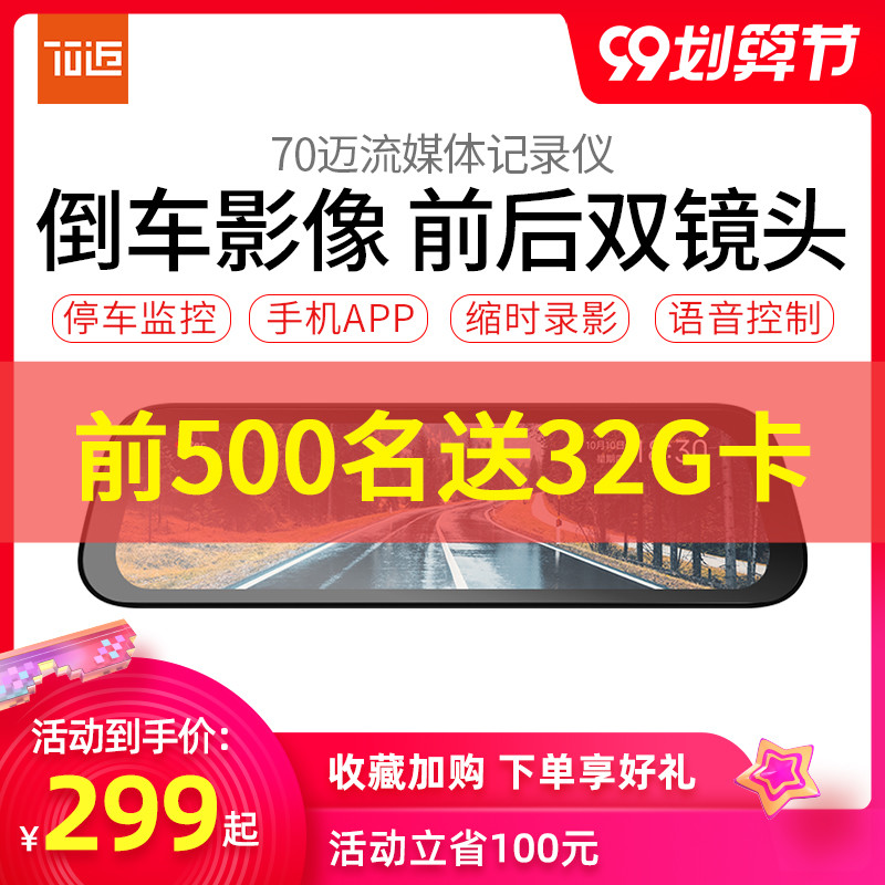 老司机秘籍No.95：300~700元四款不同价位流媒体后视镜，深度横评