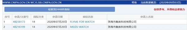 魅族智能手表快来了！魅族申请了MEIZU Watch、Flyme For Watch商标