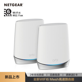 高端的WIFI6 Mesh路由器体验：美国网件 Orbi RBK752 AX8400M 评测！