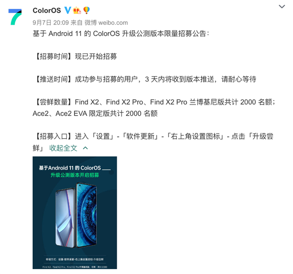 基于Android 11的ColorOS升级公测版开启招募：Find X2、Ace2系列尝鲜