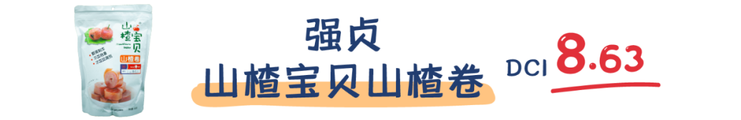 11款开胃炸弹儿童山楂条评测，“饭渣”变“饭霸”