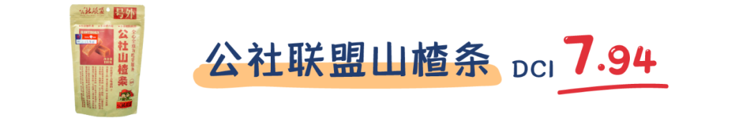 11款开胃炸弹儿童山楂条评测，“饭渣”变“饭霸”