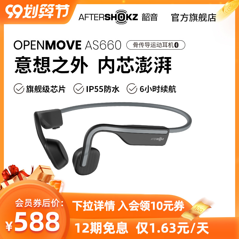 韶音OpenMove AS660耳机