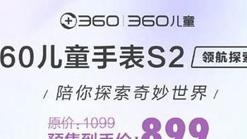 360儿童手表S2领航探索版发布；特斯拉维修费天价，车主发声