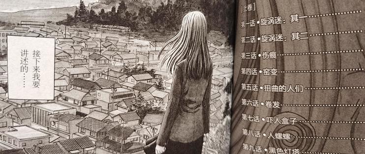 献给成年人的恐怖漫画 日本恐怖漫画大师伊藤润二代表作 漩涡 图书杂志 什么值得买