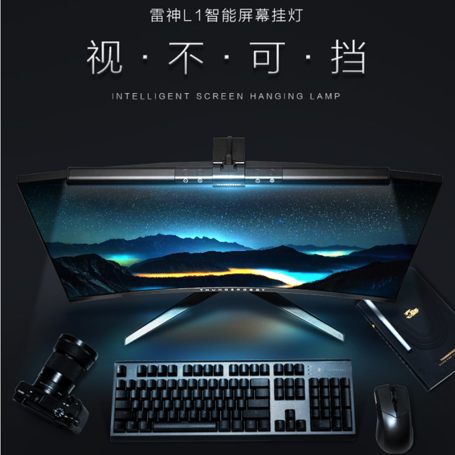 屏幕挂灯--雷神L1入手开箱评测