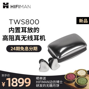 奇迹不止有大力！HIFIMAN TWS800真无线耳机评测