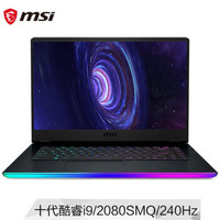 微星(msi)强袭2GE6615.6英寸游戏笔记本电脑(十代i9-10980HK32G1TBSSDRTX2080SuperMQ240Hz电竞屏)